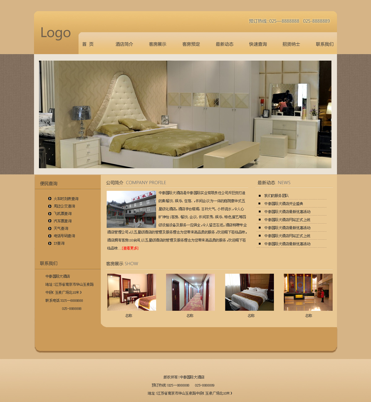 金黄色的宾馆酒店网站模板psd分层素材下载_企业网站模板