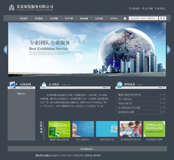 深灰色企业织梦dedecms模板