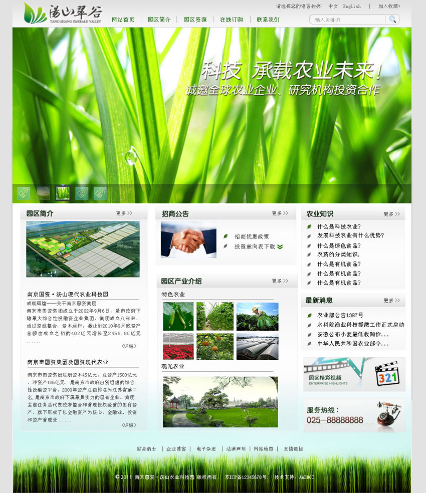 绿色农业生产网站模板_清新的农业生产网站模板psd下载_企业网站模板