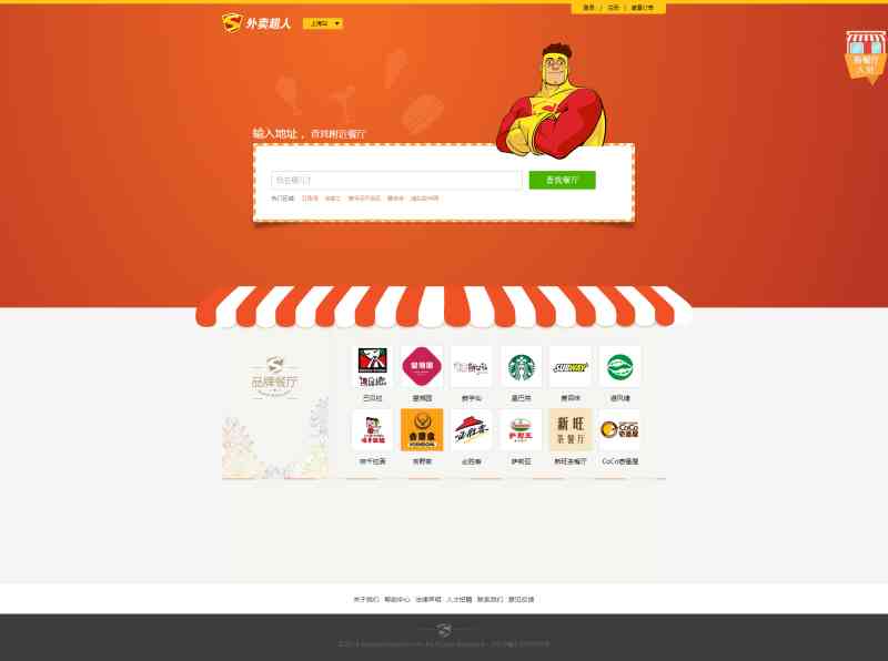 个人原创                                外卖超人餐饮网站用户中心模板html全套下载_商城网站模板