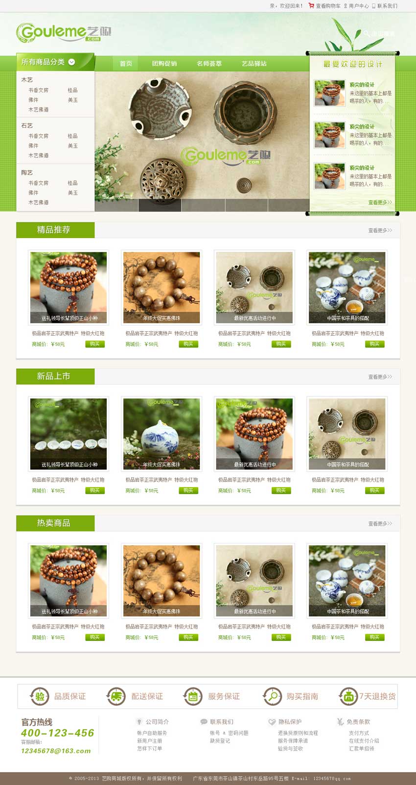 绿色的艺购艺术品商城网页模板html源码_商城网站模板