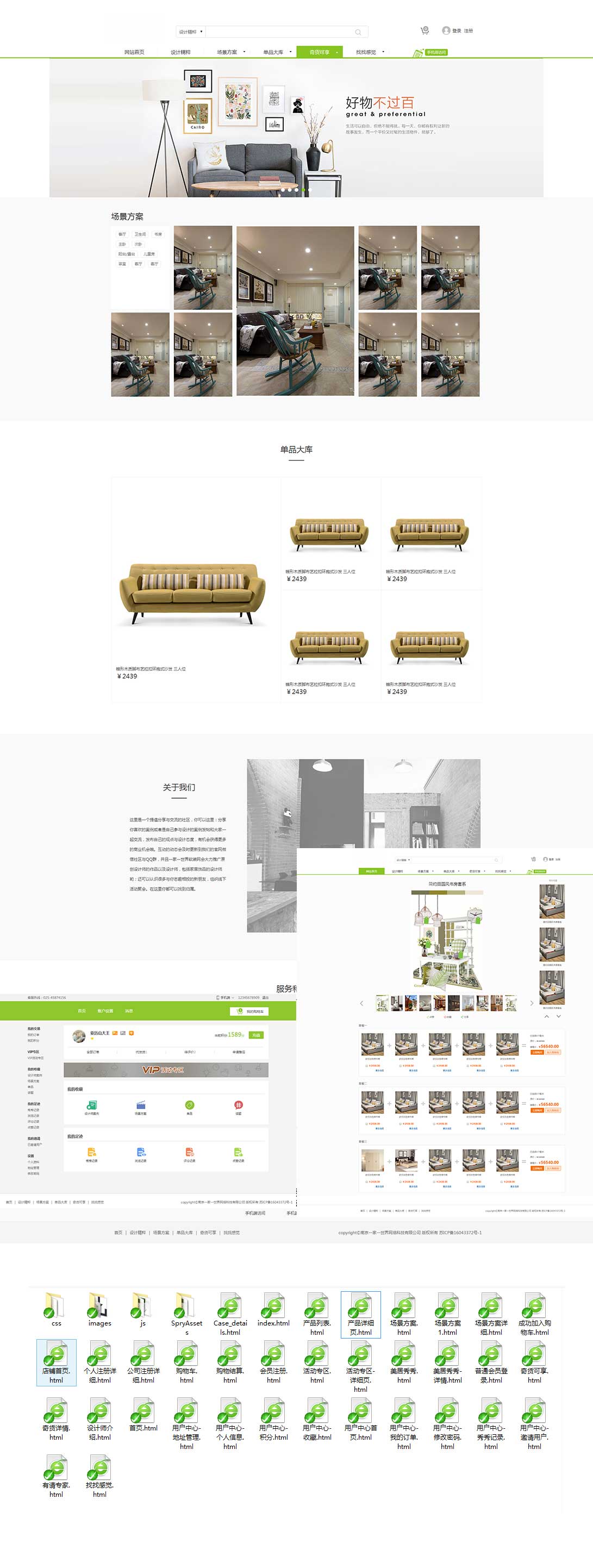 个人原创                                绿色简洁的家具装饰商城模板html整站源码_商城网站模板