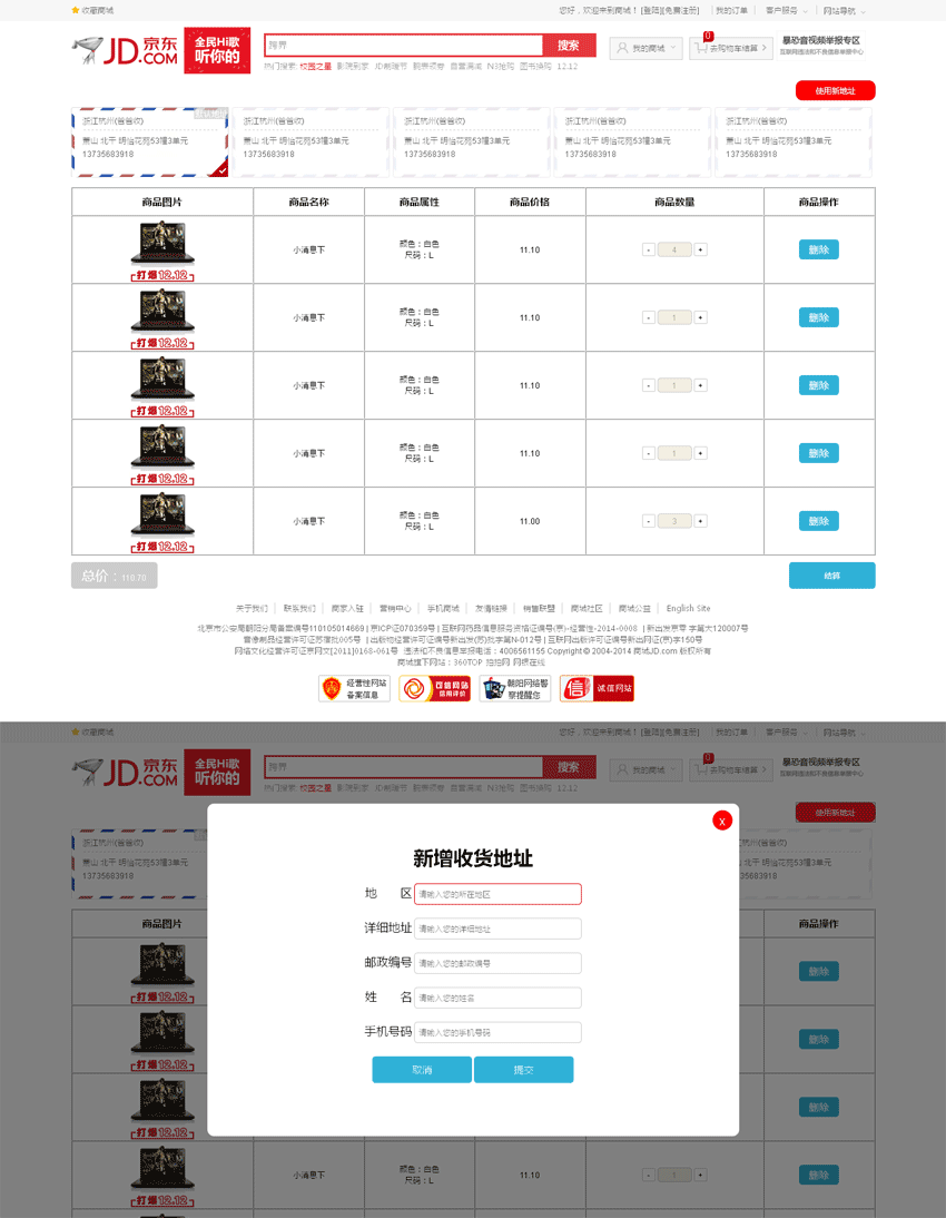 仿京东商城收货地址订单页面模板_商城网站模板