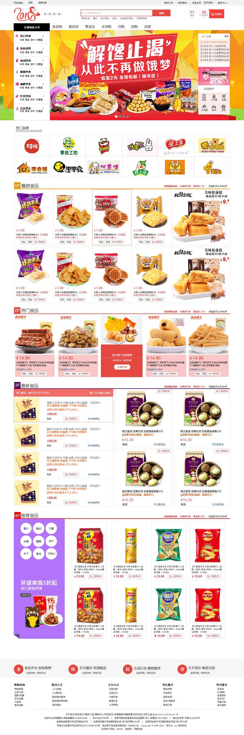 网上食品购物商城首页设计模板_商城网站模板