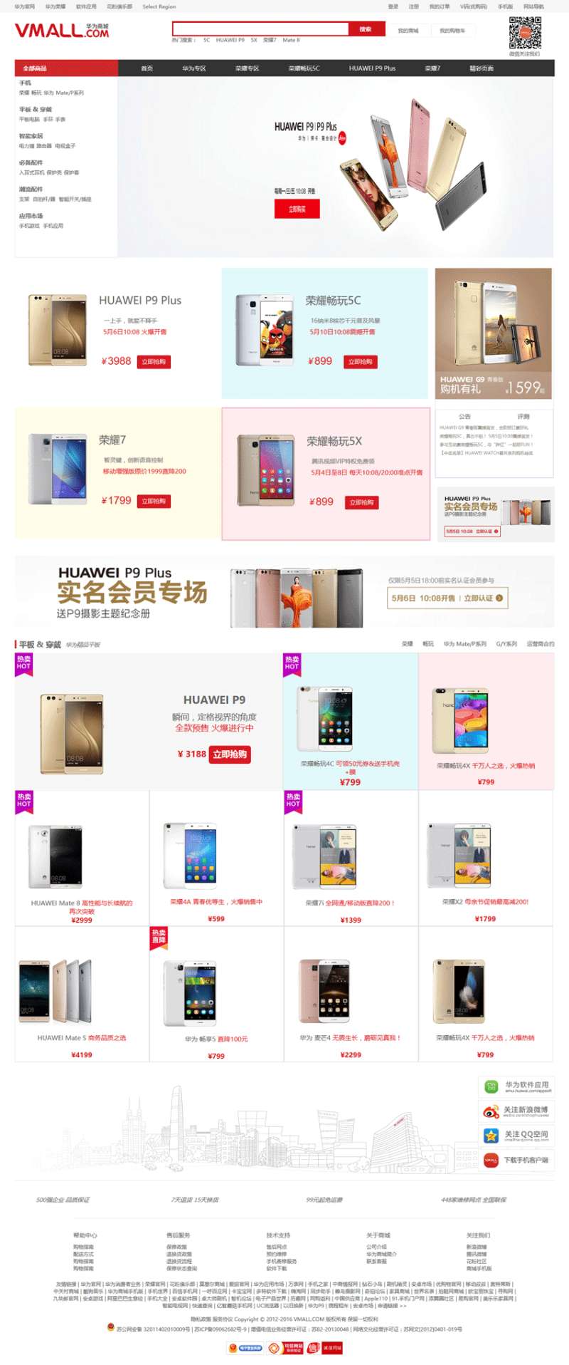 仿华为手机电子商城页面模板html源码_商城网站模板
