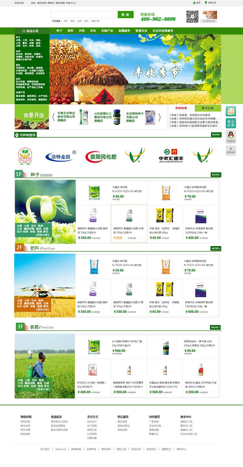 绿色的网上农业商城模板psd素材_商城网站模板