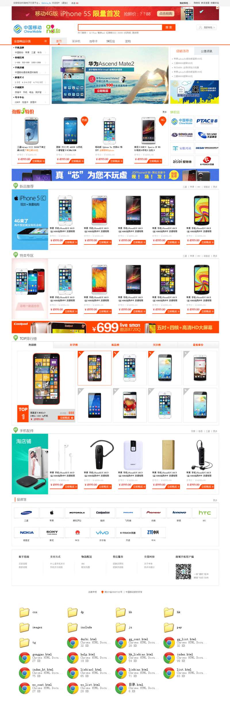 个人原创                                网上手机B2B商城整站模板html下载_商城网站模板