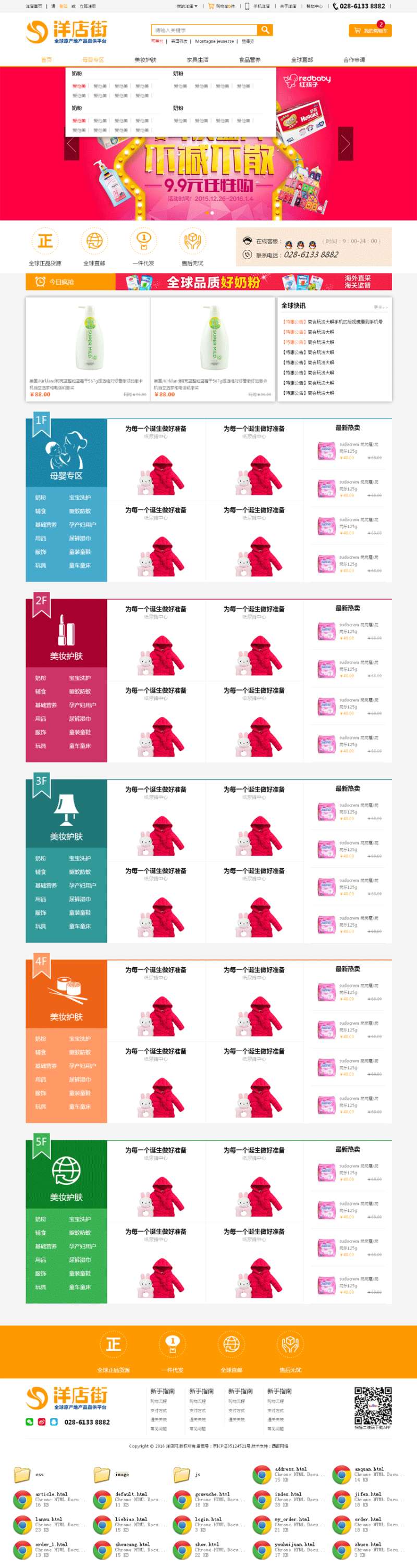 个人原创                                橙色的在线母婴购物商城html模板源码_商城网站模板