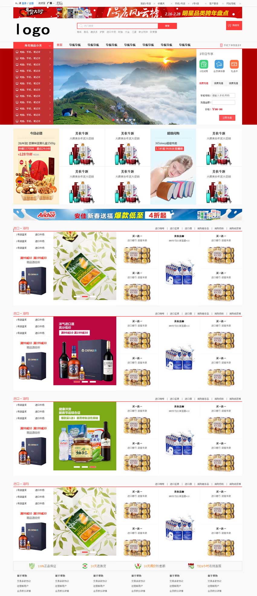 红色的电子购物商城模板源码下载_商城网站模板