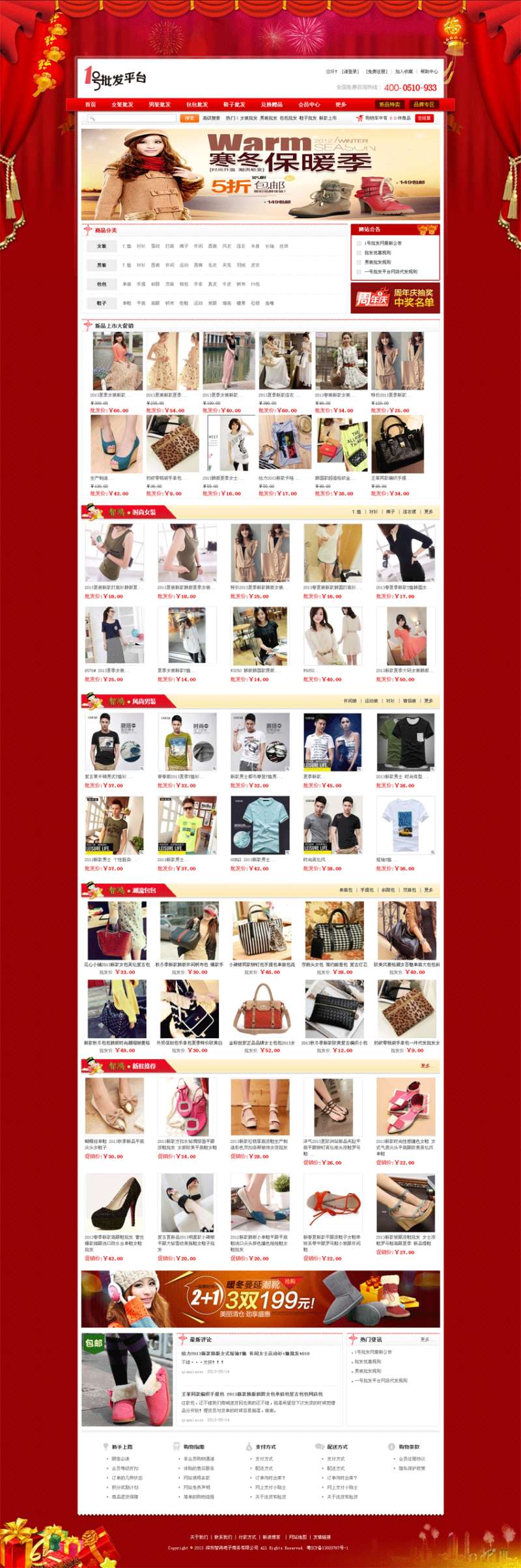 一号店网上商城模板_红色的淘宝商城装修模板html源码下载_商城网站模板