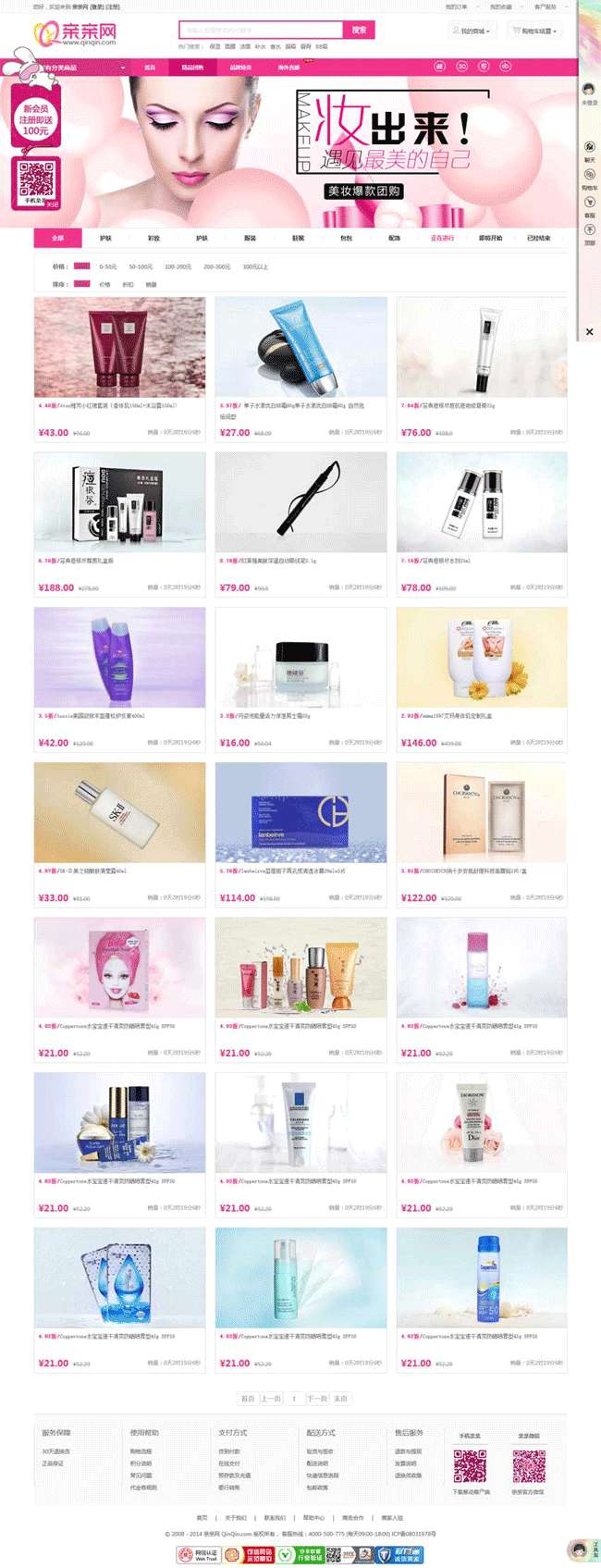 粉色的电商类化妆品购物商城html模板_商城网站模板