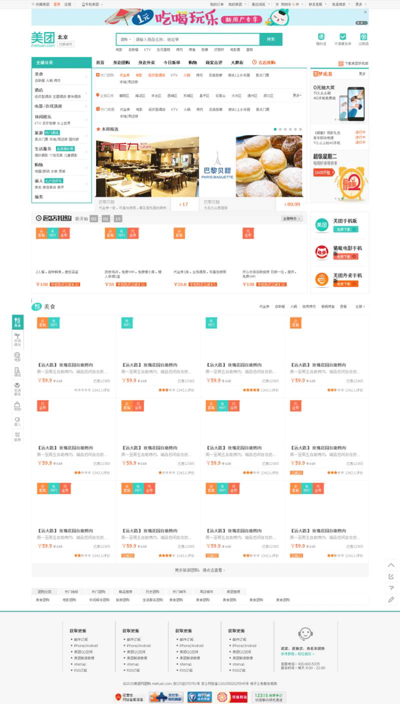 简洁的美团购物商城模板html下载_商城网站模板