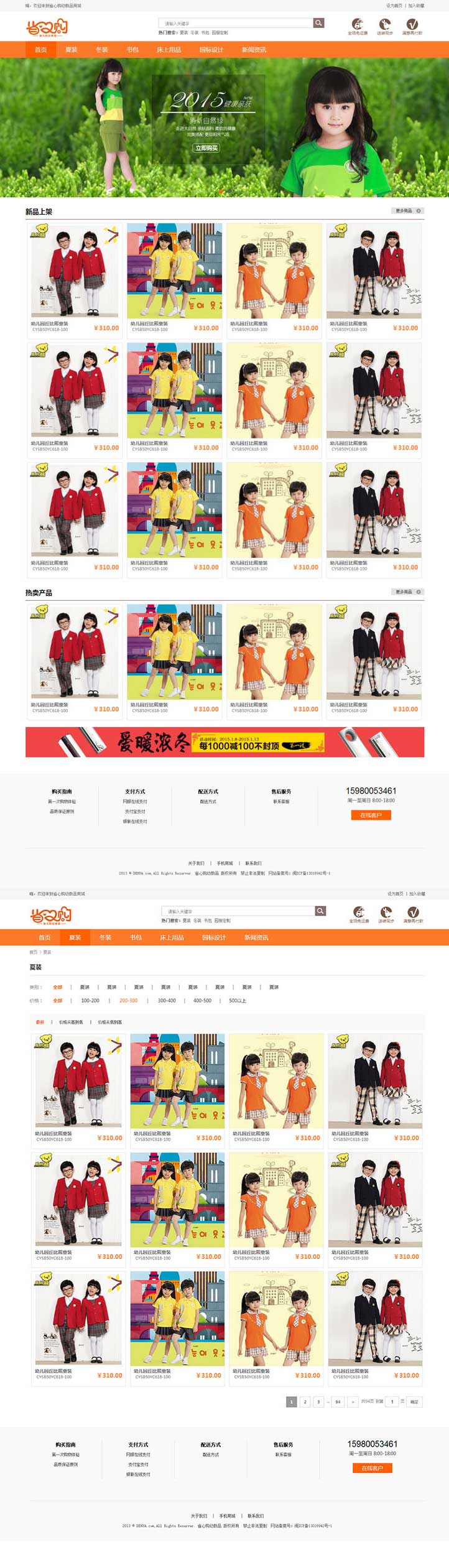 个人原创                                橙色的电子童装商城网站源码html模板_商城网站模板