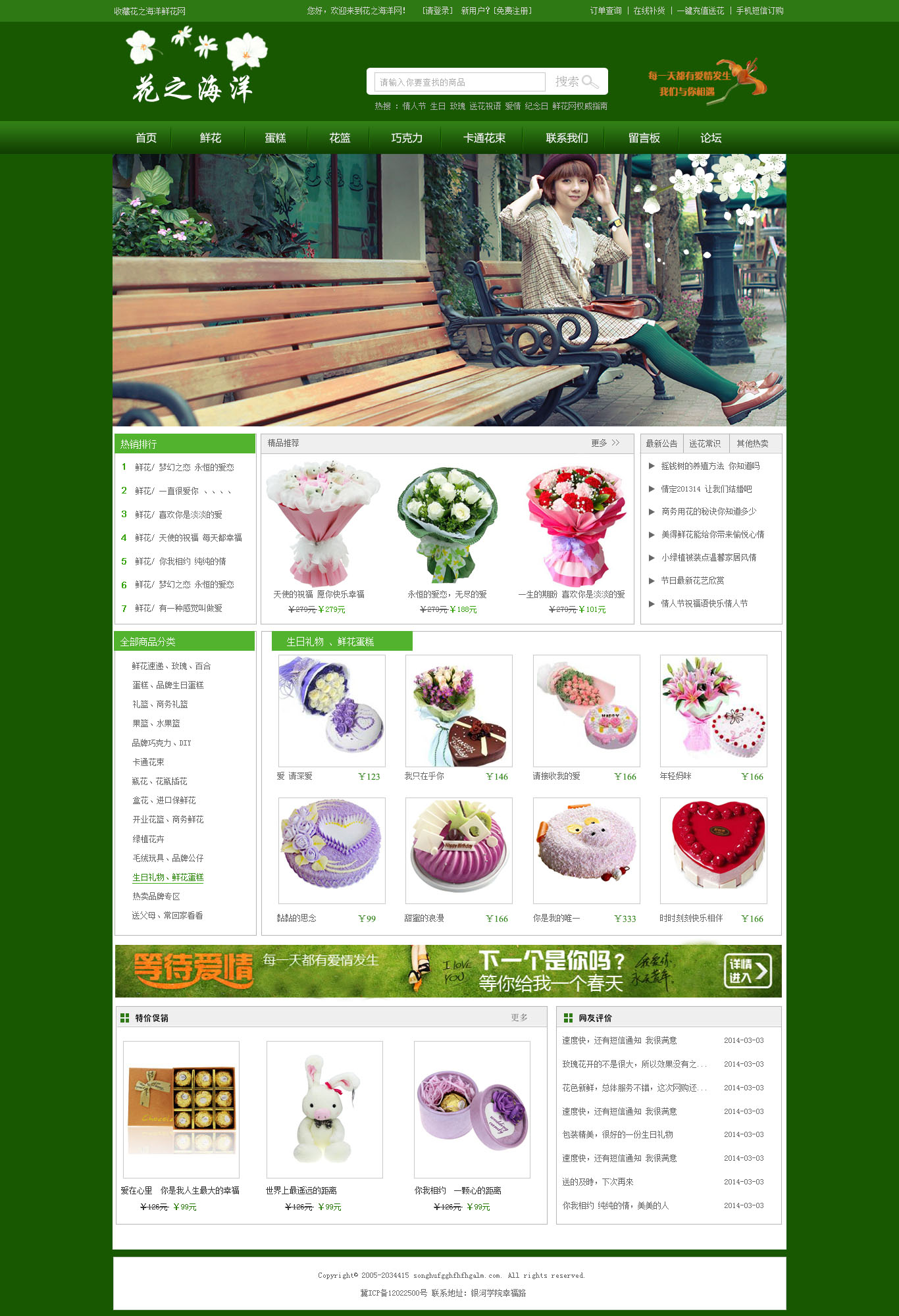 绿色的鲜花商城网站模板psd素材下载_商城网站模板