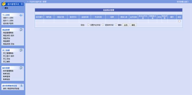 蓝色的超市后台管理系统模板html源码下载_网站后台模板