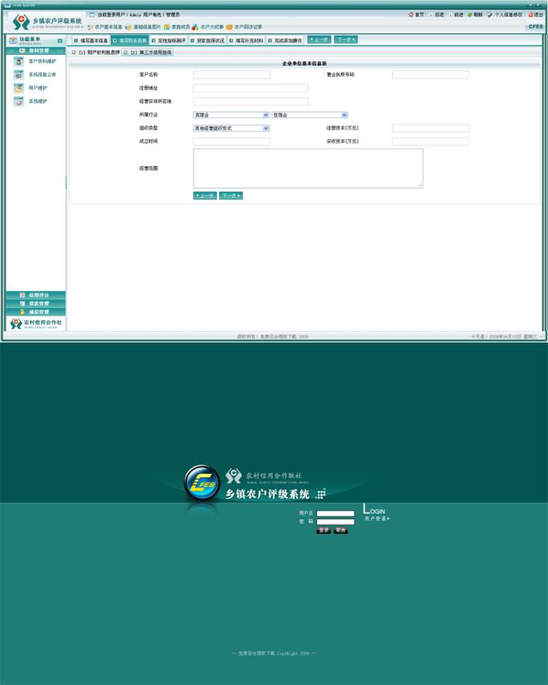 绿色的银行类cms管理系统模板_后台模板html下载_网站后台模板