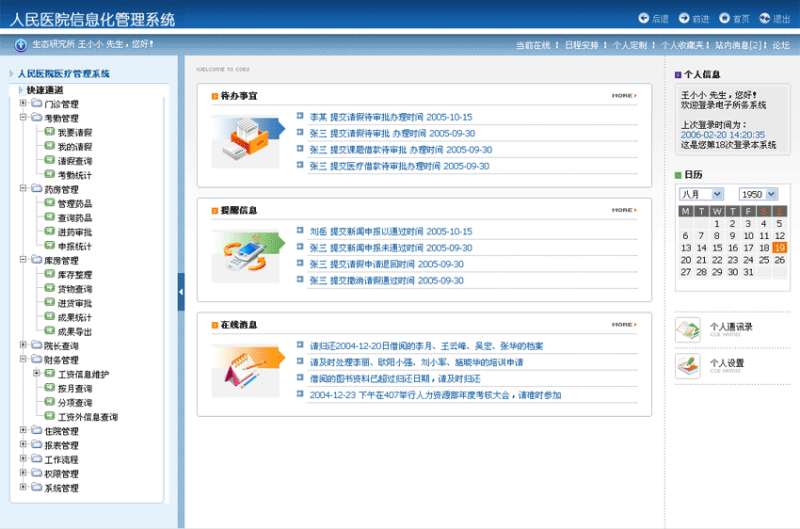 蓝色的医院oa后台模板html源码下载_网站后台模板