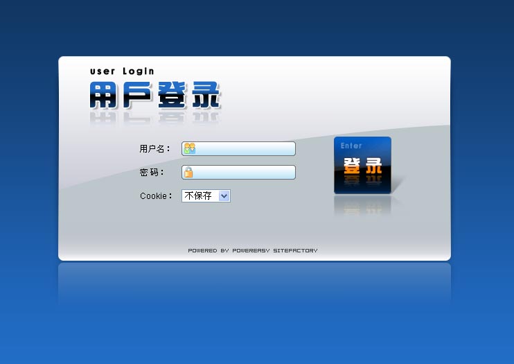 蓝色的后台系统管理登录界面设计div css模板下载_网站后台模板