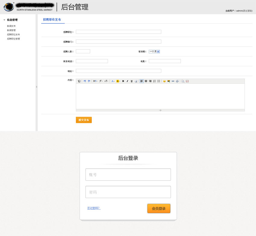 简单的企业网站后台管理模板html下载_网站后台模板