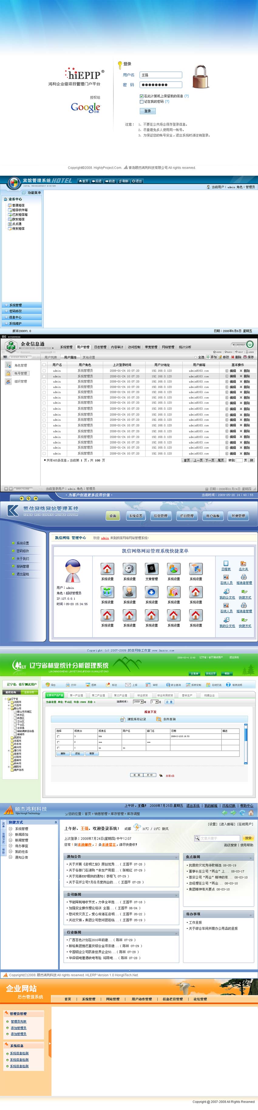 10套中文网站登录和中文网站后台管理界面模板psd下载_网站后台模板
