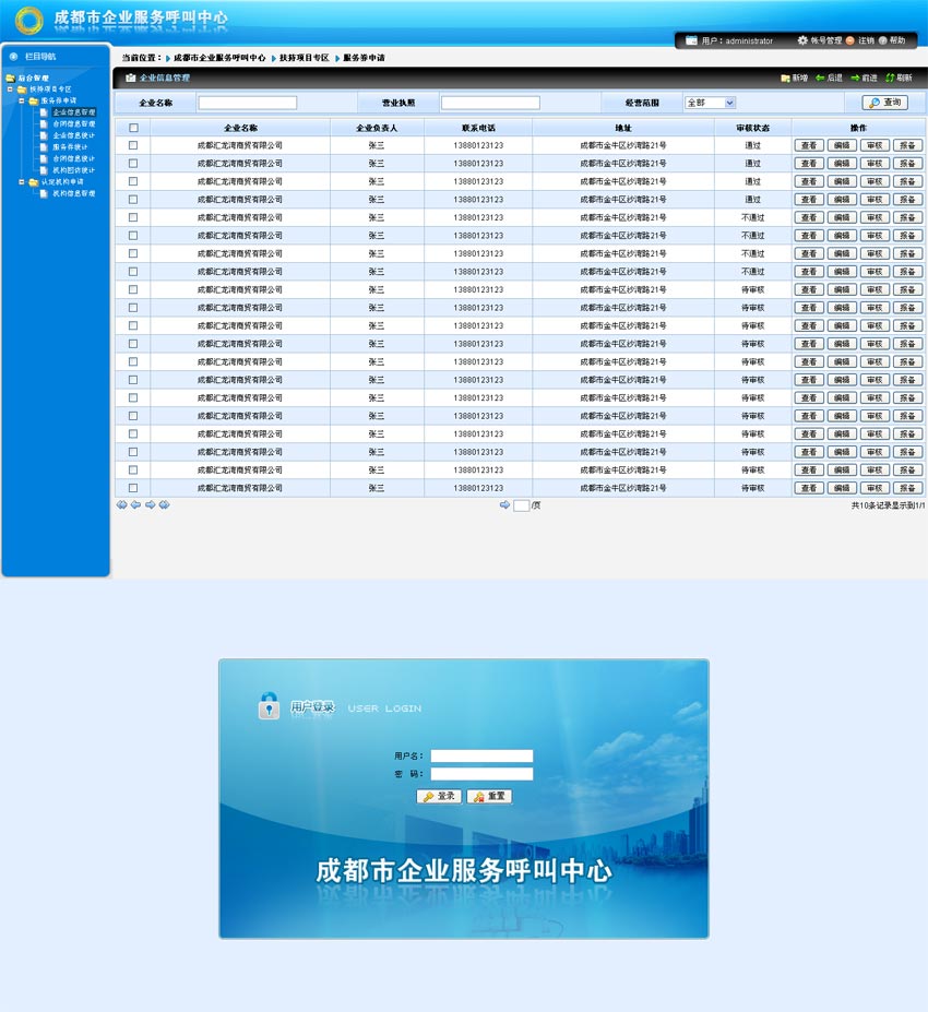 蓝色风格的OA企业办公后台管理模板html下载_网站后台模板