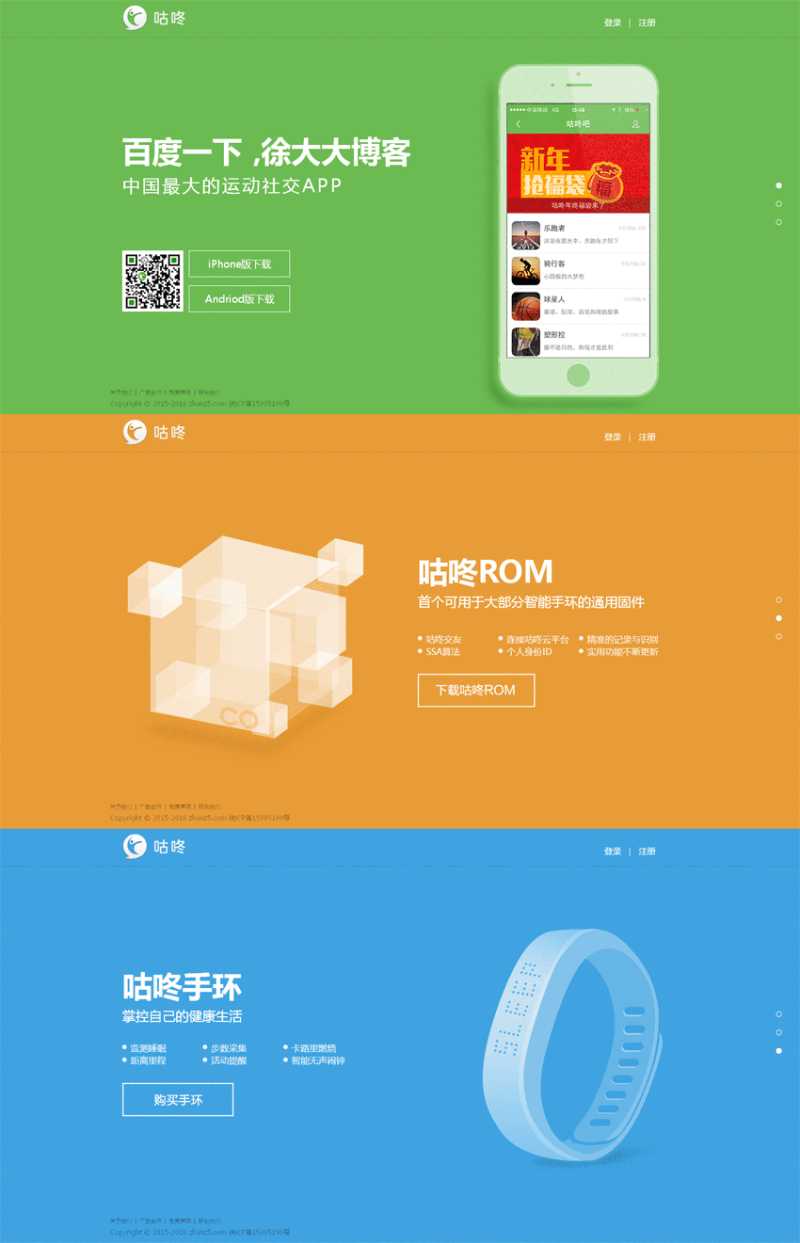 html5咕咚手机app官网介绍页面模板_html单页模板
