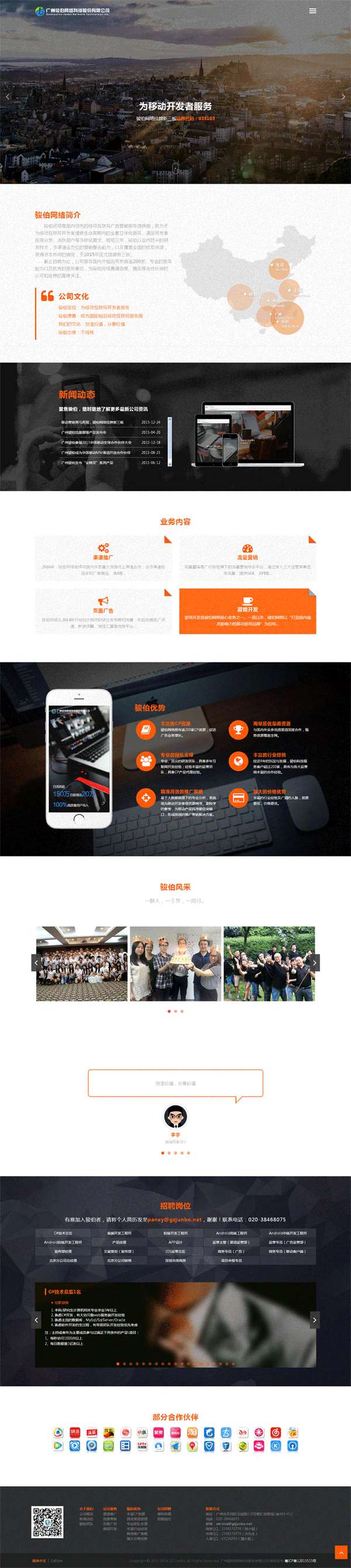 个人原创                                全屏响应式网络科技公司html5模板_html单页模板