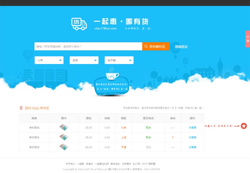一起惠_哪有货在线商品查询单页模板下载_html单页模板