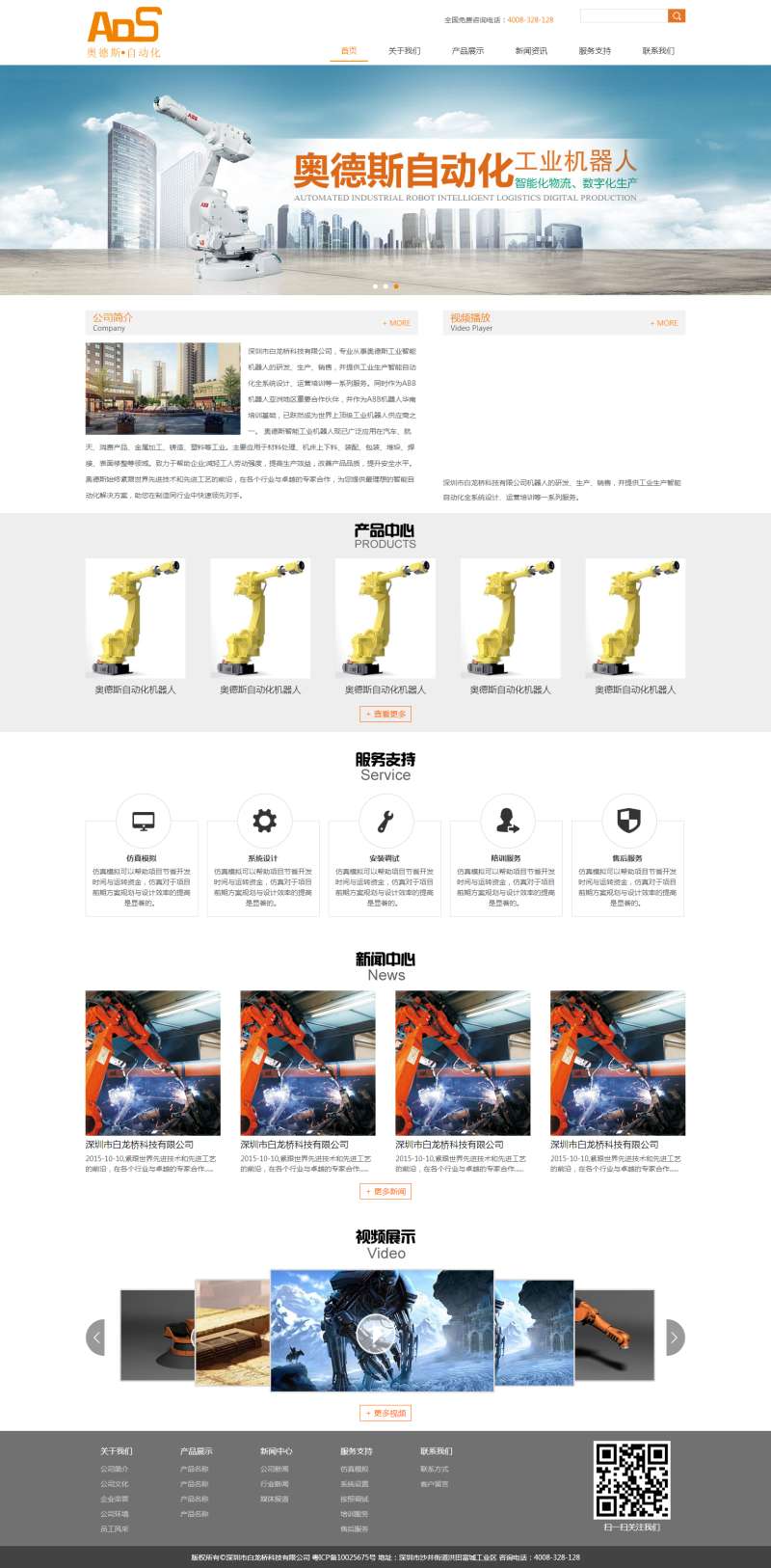 个人原创                                橙色响应式白龙桥机械设备公司网站模板_响应式网站模板