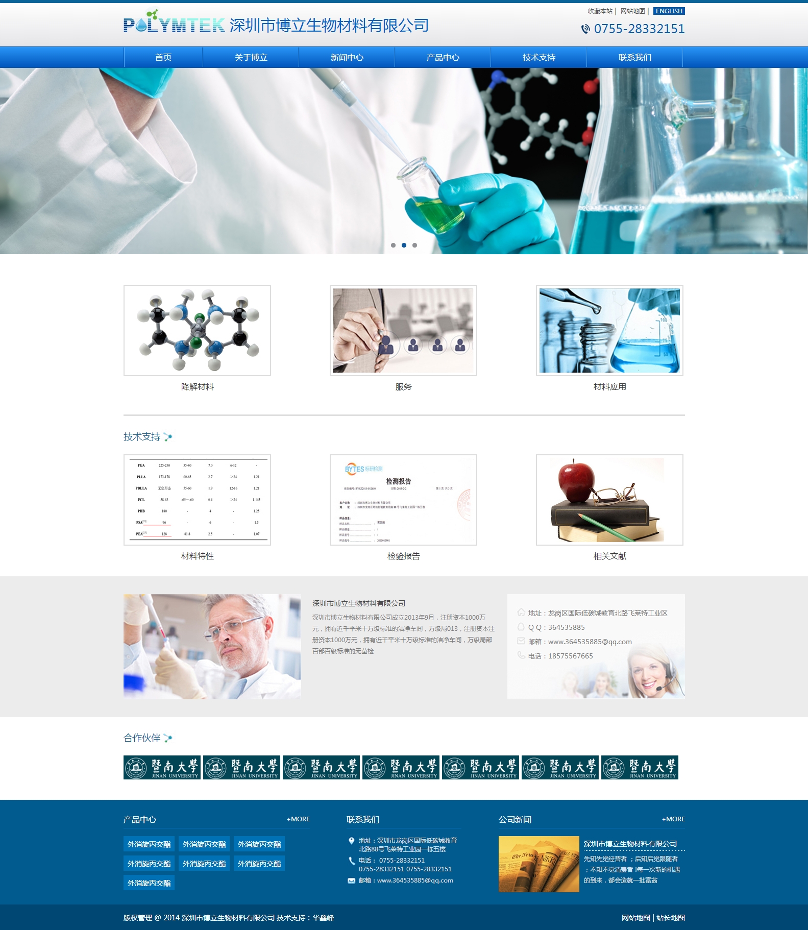 个人原创                                清洁简单生物科技网站模板html源码_响应式网站模板