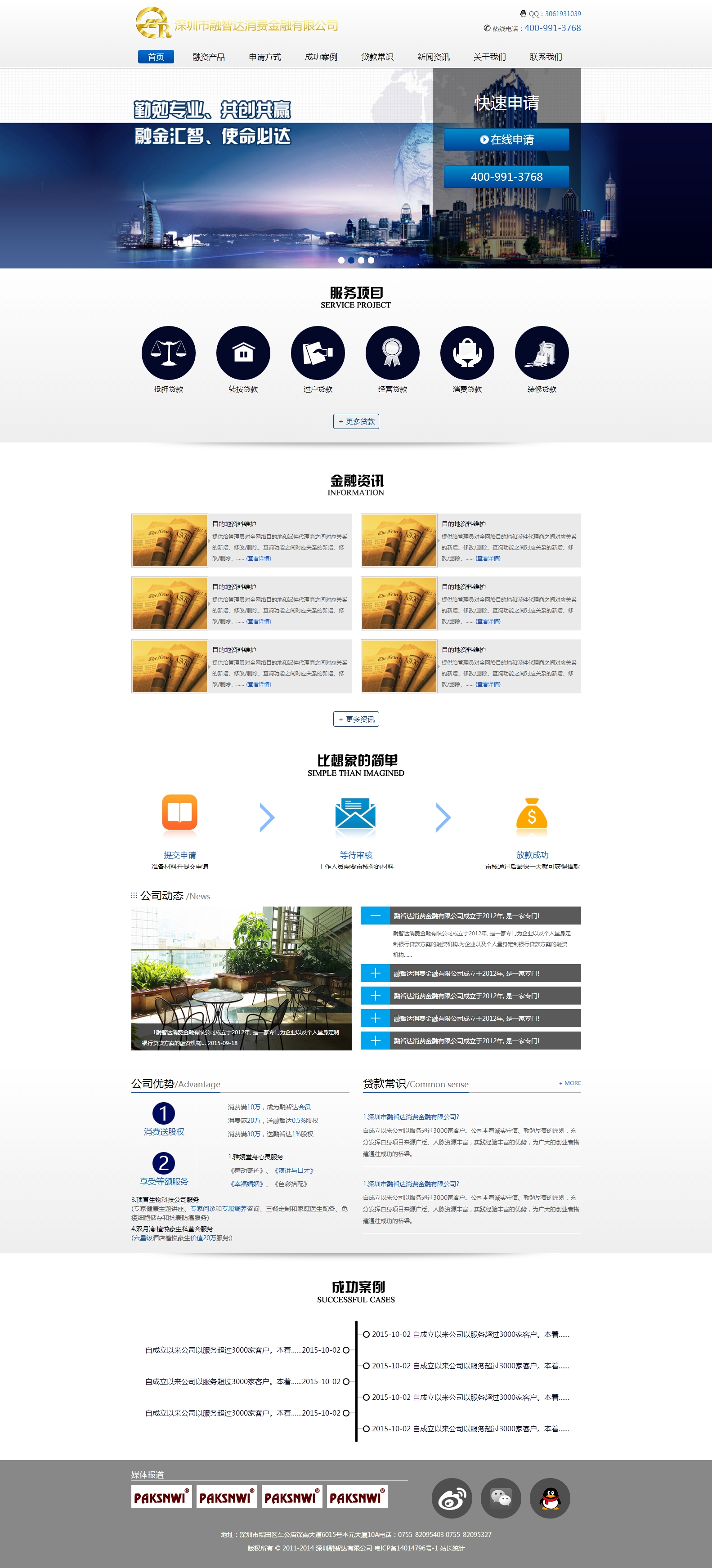 个人原创                                蓝色响应式金融服务网站整站模板_响应式网站模板