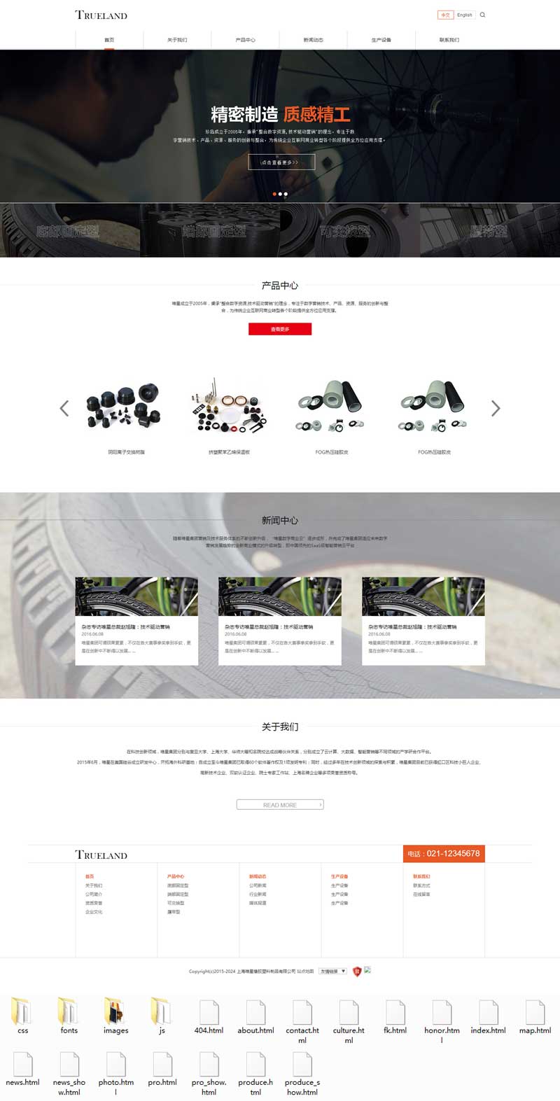 个人原创                                黑色简洁的橡胶塑料产品公司网站模板_响应式网站模板