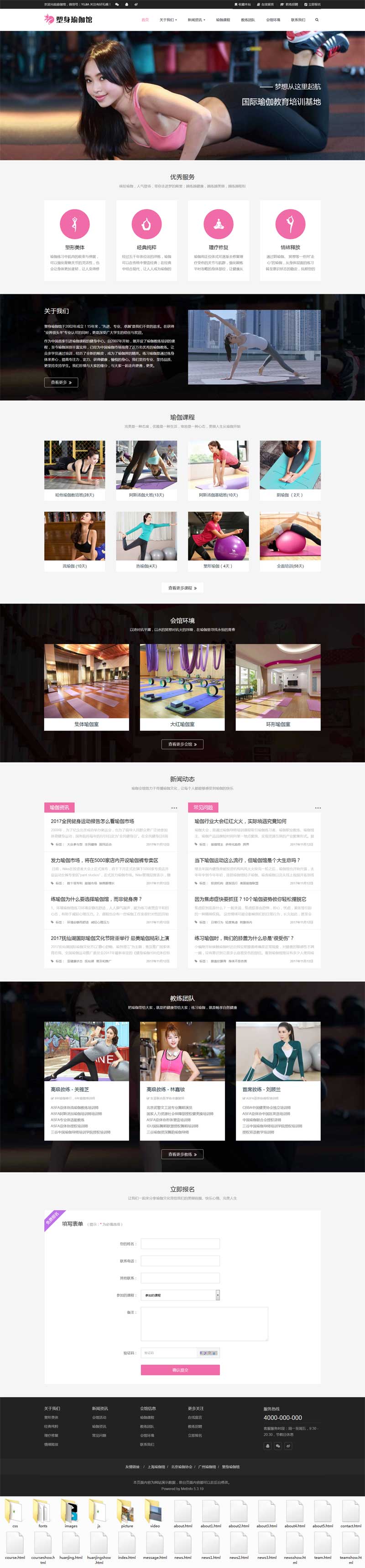 个人原创                                粉色的健身房瑜伽馆网站响应式模板_响应式网站模板