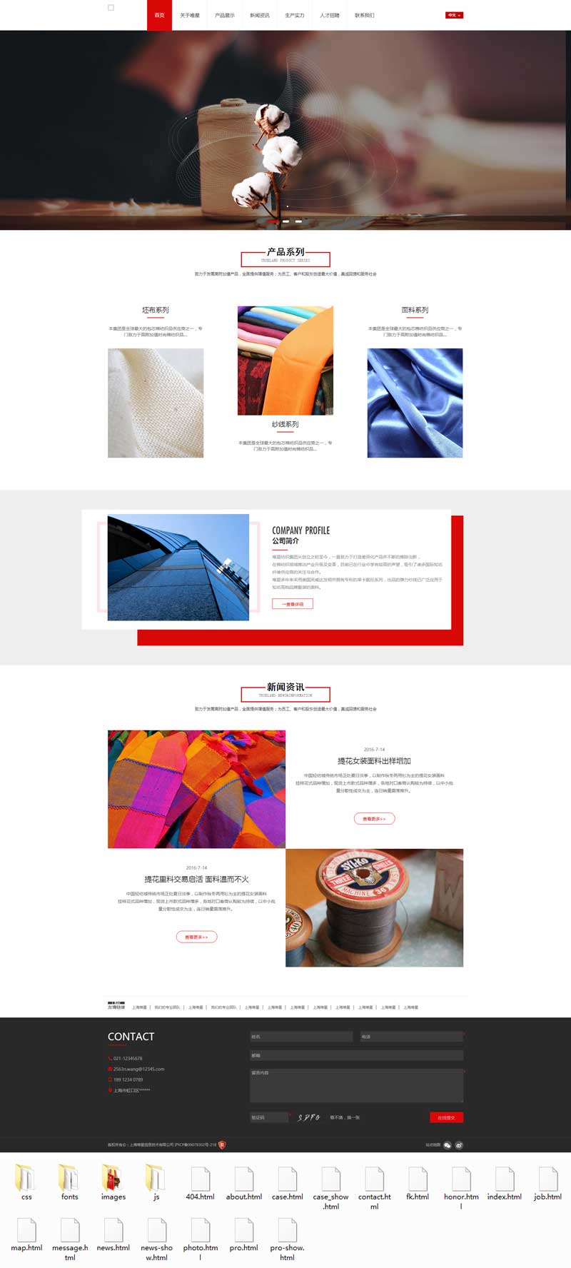 个人原创                                大气的衣服纺织布料生产类网站html5模板_响应式网站模板