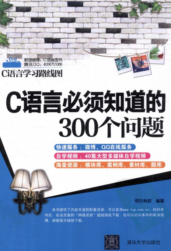 C语言必须知道的300个问题 中文PDF