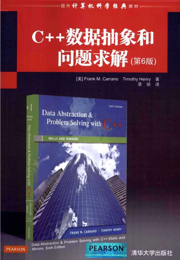 C++数据抽象和问题求解（第6版） 中文pdf