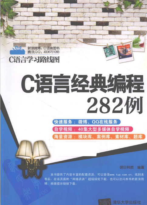 C语言经典编程282例 中文PDF