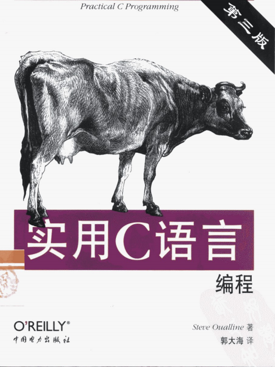 实用C语言编程（第三版）中文PDF