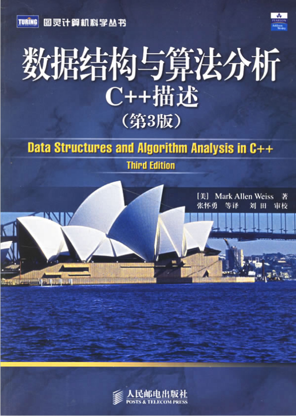 数据结构与算法分析C++描述（第3版） PDF