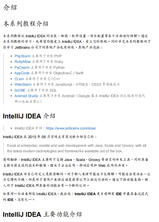 intellij idea使用教程 PDF