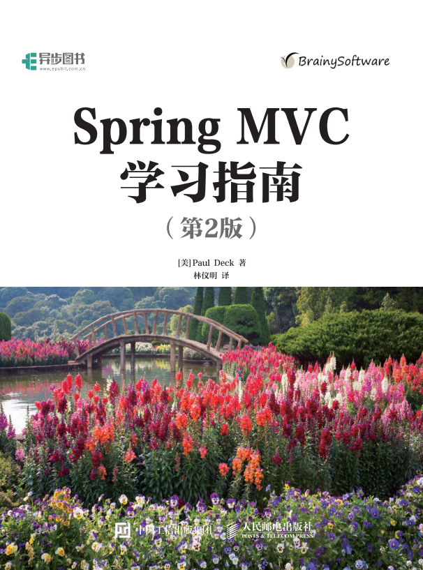 Spring MVC学习指南（第2版） 完整pdf
