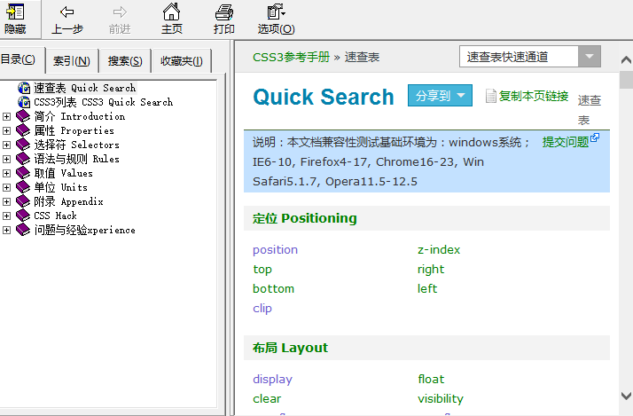 CSS4.0中文参考手册 chm