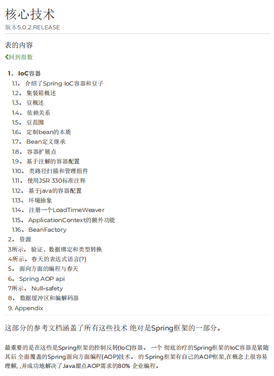 spring5.0.2 官网中文版文档 PDF