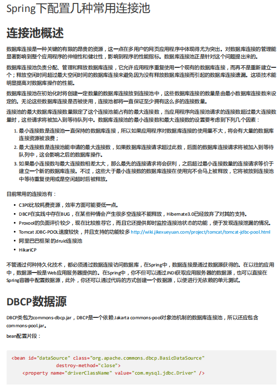 Spring下配置几种常用连接池.pdf