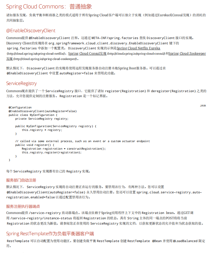 Spring Cloud Dalston 中文文档 参考手册 PDF