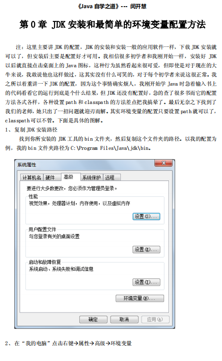 Java自学之道内容 完整PDF