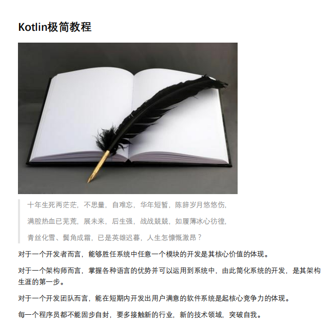 Kotlin极简教程 中文完整pdf