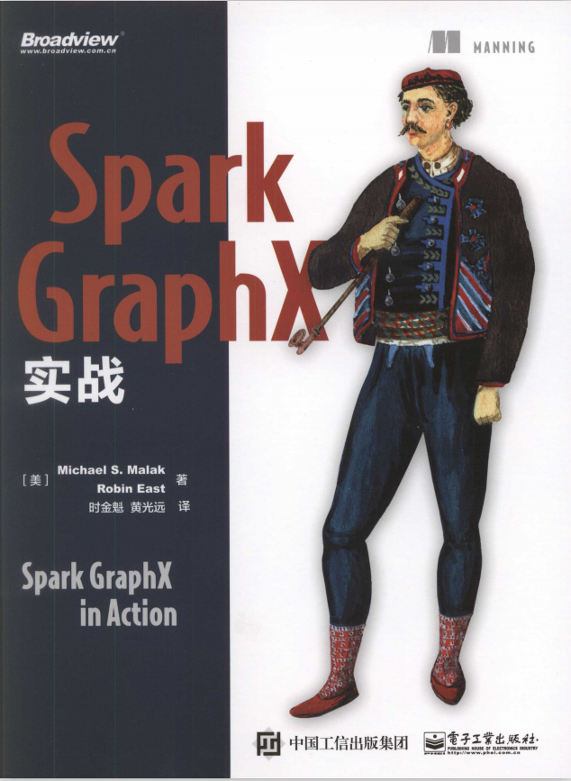spark graphX实战 中文完整pdf