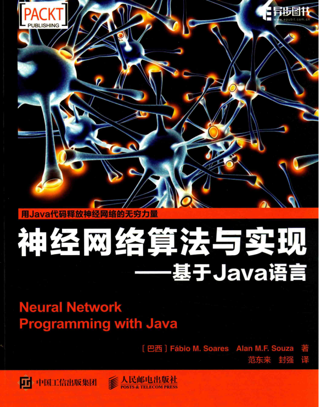 神经网络算法与实现：基于Java语言 中文pdf