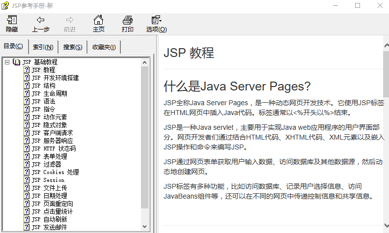 JSP参考手册 中文